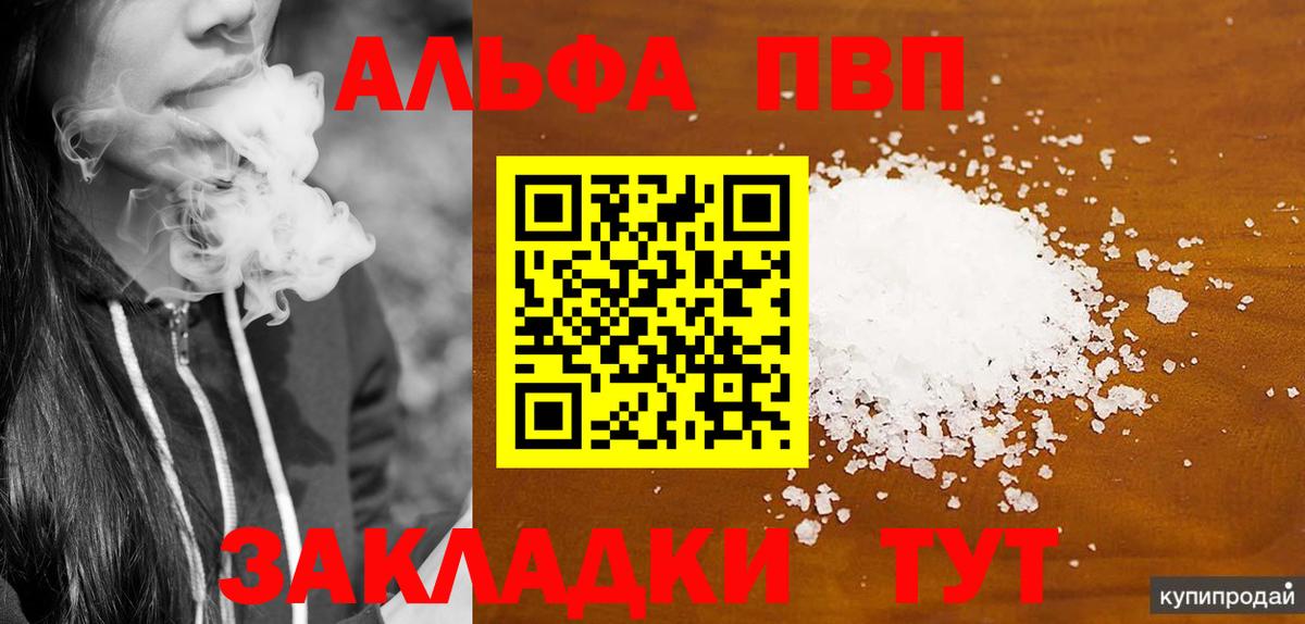 Alpha PVP крисы CK Ставрополь