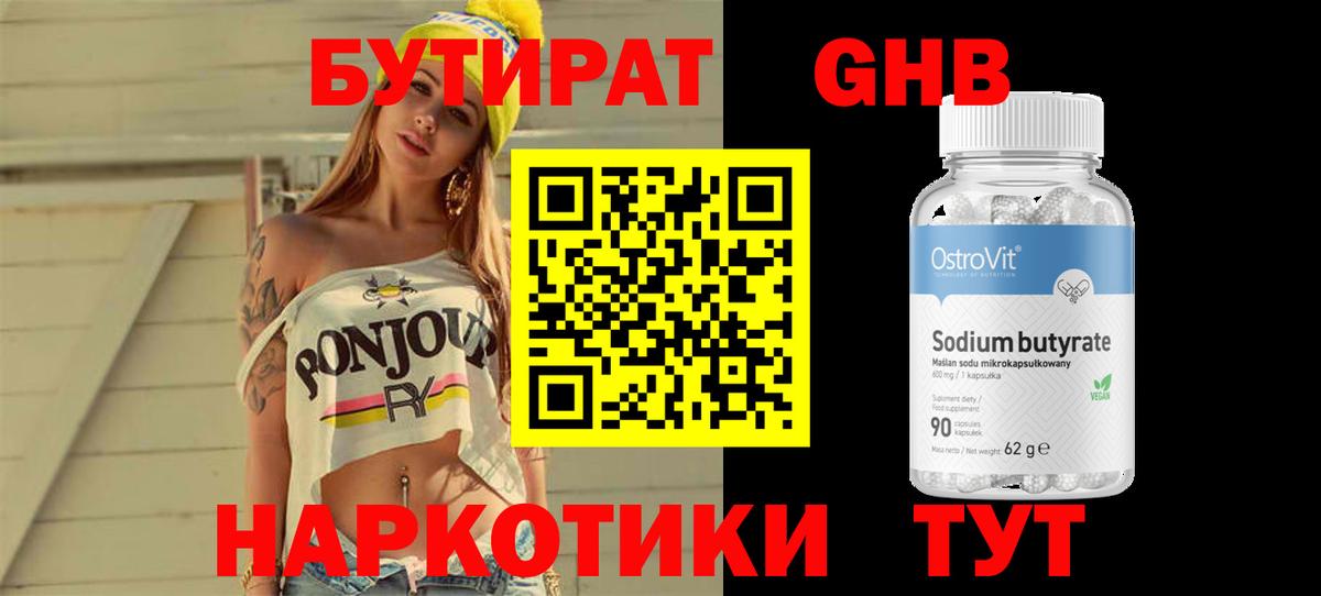 Ставрополь  БУТИРАТ  Вход с VPN  Бутират 1.4BDO 