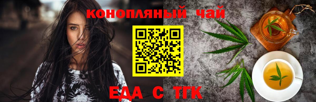 Ставрополь  Еда ТГК марихуана  Вход с VPN 