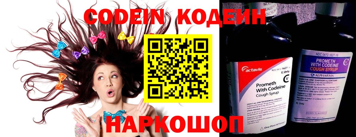 Кодеин напиток Lean (лин)  Вход с VPN  Кодеиновый сироп Lean Purple Drank  Ставрополь 