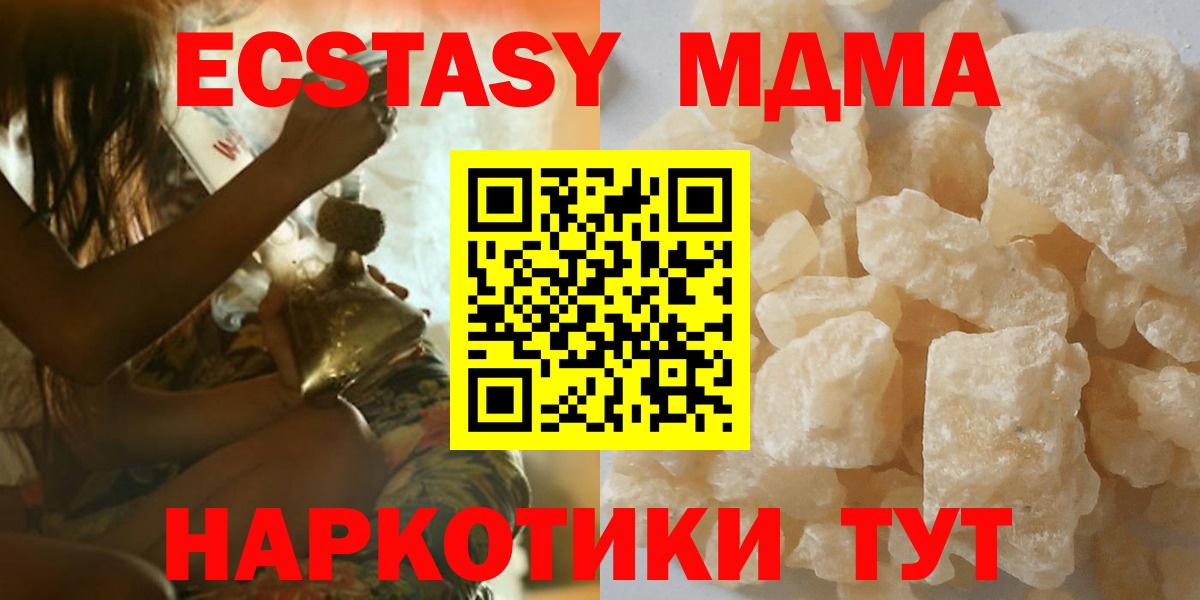 МДМА кристаллы  Вход с VPN  Ставрополь 