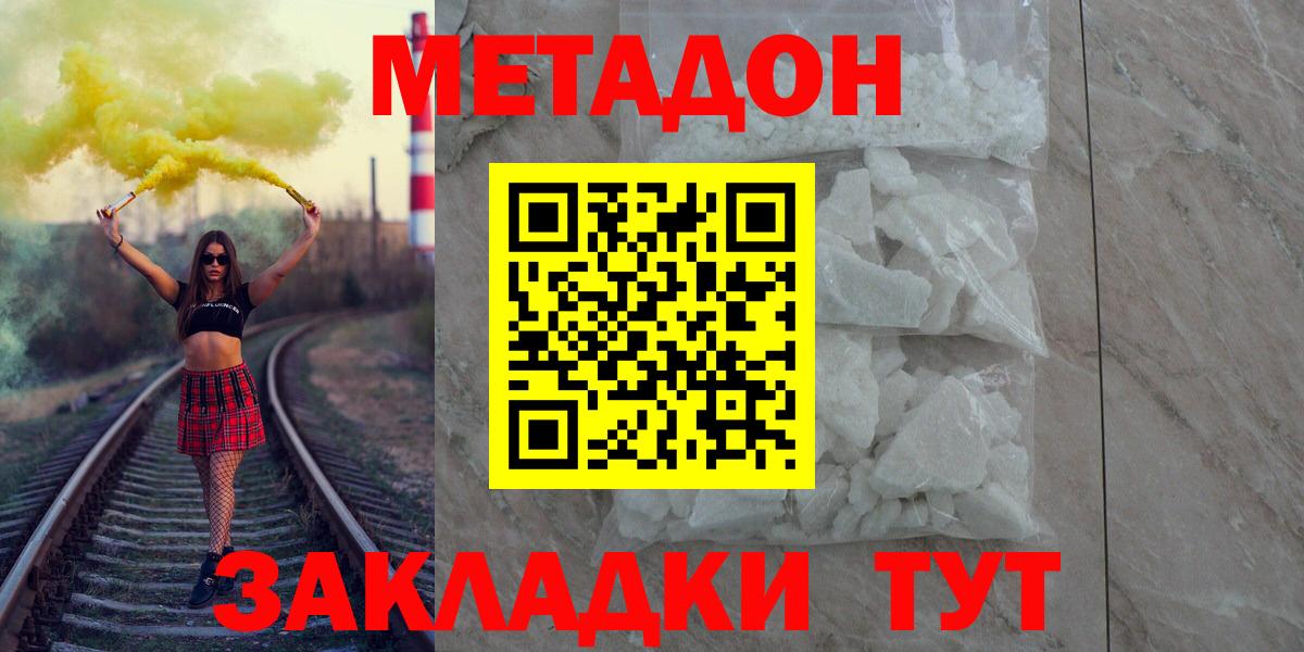 МЕТАДОН мёд  Вход с VPN  Метадон белоснежный  Ставрополь 