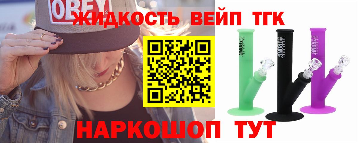 ТГК THC oil  Вход с VPN  ТГК вейп  Ставрополь 